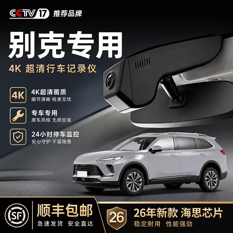 Buick driving Recorder для лакросса/ Вейланга/Ингланга/ Регала / Ангкевея/ Ангкевея GL6/GL8/Micro Blue 6 Изображение 1