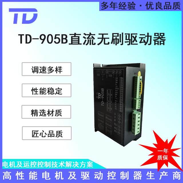 TD-905B DC brushless driver 220V800W balance wheel logistics sorting and refrigeration machine