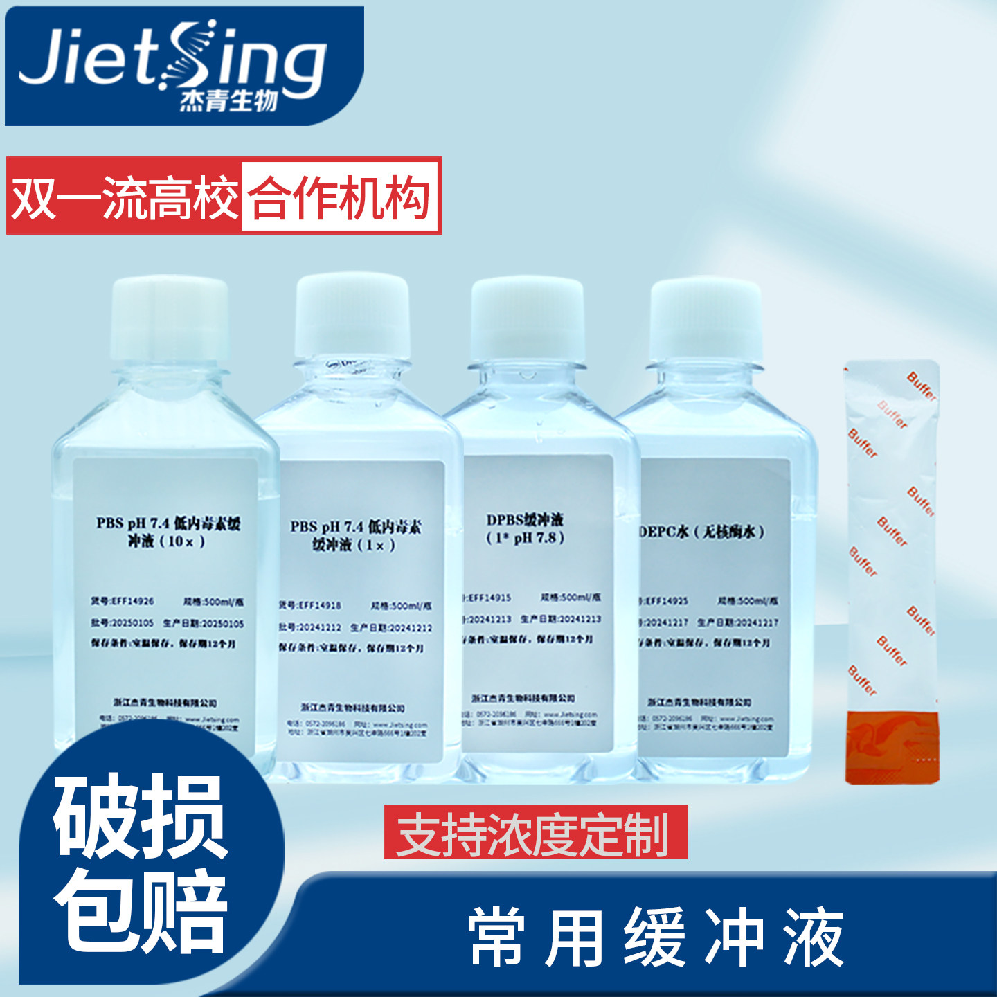 PBS缓冲液粉末干粉1X 10XDPBS 磷酸盐缓冲液无菌科研实验支持定制