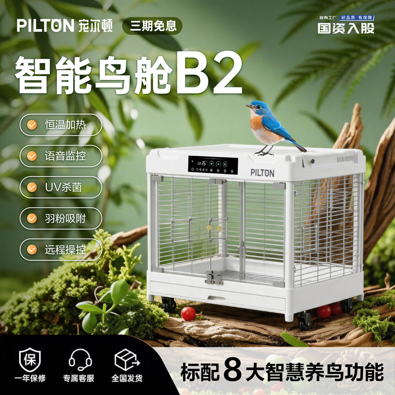 Peterton B2 Smart Bird Cage for Cockatiels and Budgerigars, Intelligent Parrot Villa with Insulation, Fresh Air, and Sterilization for Home Use Peterton B2 Smart Bird Cage for Cockatiels and Budgerigars, Intelligent Parrot Villa with Insulation, Fresh Air, and Sterilization for Home Use