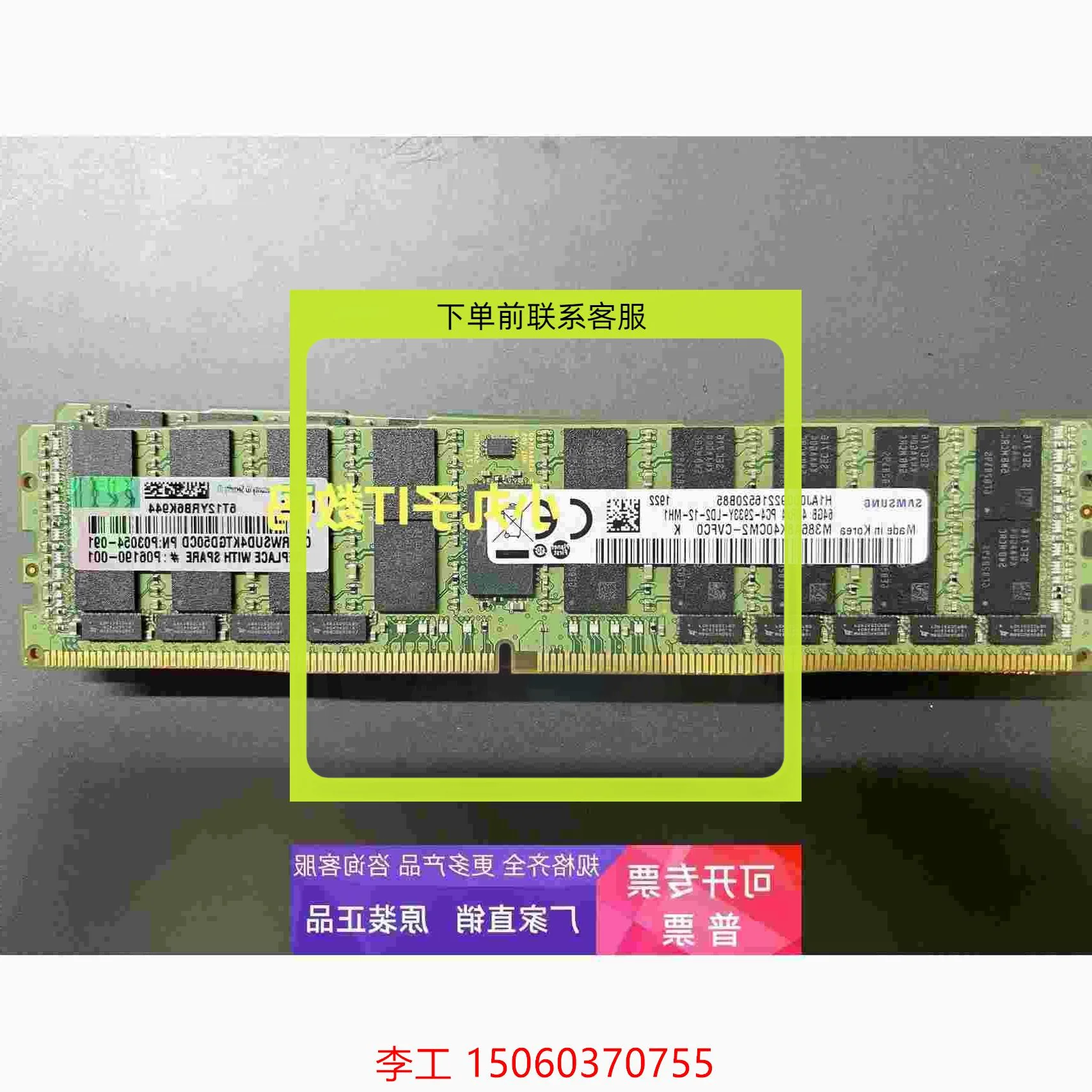 #P03054-091 P06190-001 P00926-B21 64G 4Rx4 PC4-2933-L Изображение 1