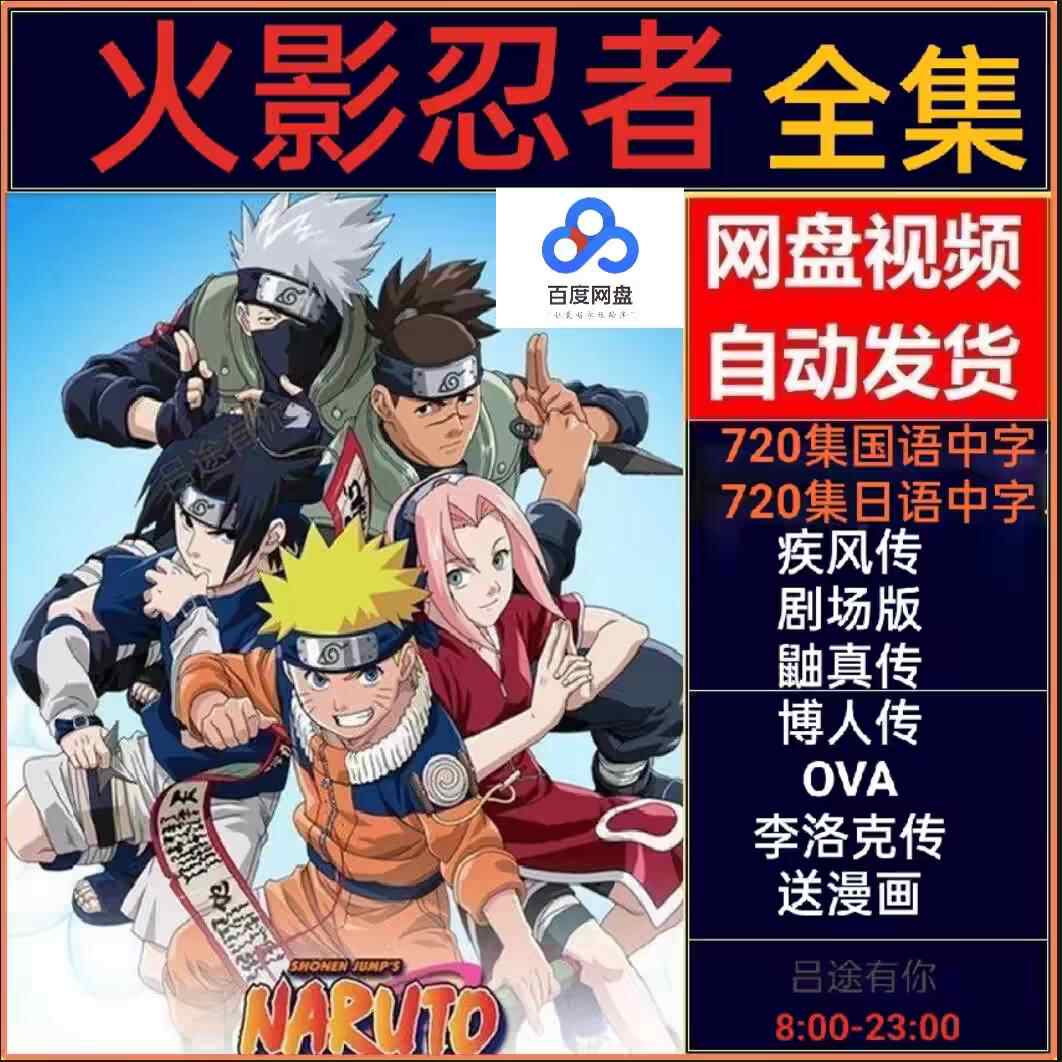 劇場版NARUTO TV全293話+OVA+劇場版 Blu-ray Box 火影忍者