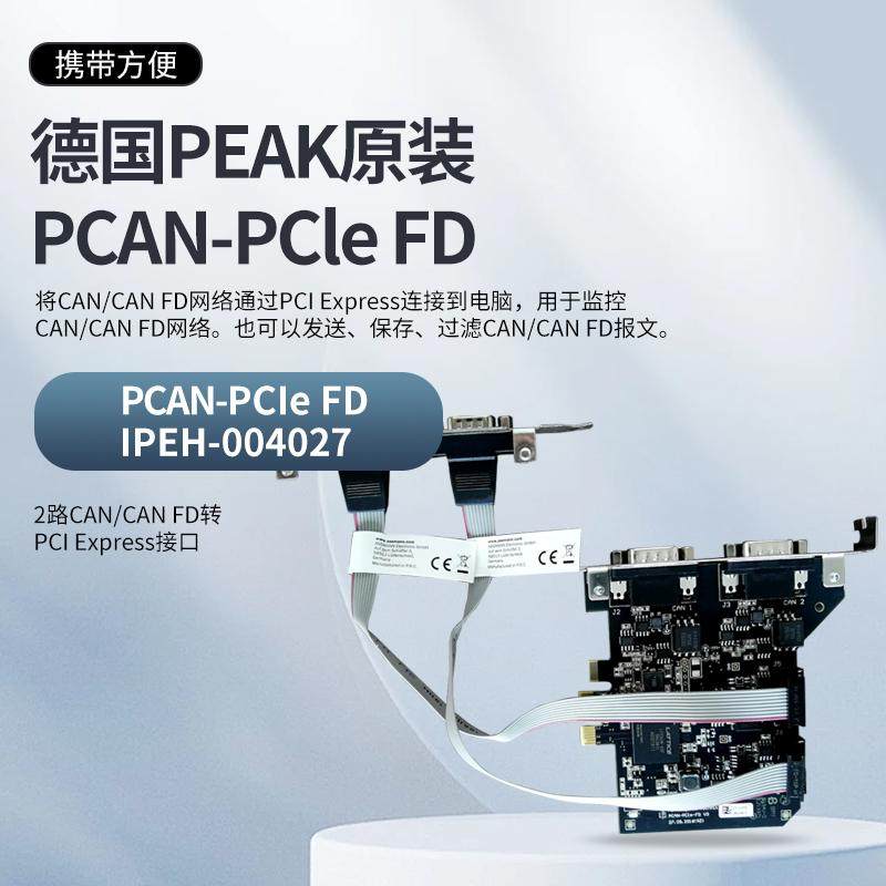 选购全新原装IPEH-002069-V2 PCAN-Diag手持CAN总线高速CAN分析仪？2025智能汽车标配了解一下