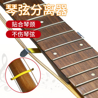 电木吉他琴弦分离器乐器维修品丝指板护理分弦配件工具垫片砂纸