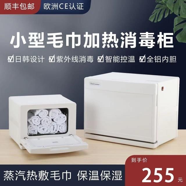 8L towel heater UV line disinfection cabinet hot towel steaming cabinet small hot compress steam disinfection cabinet