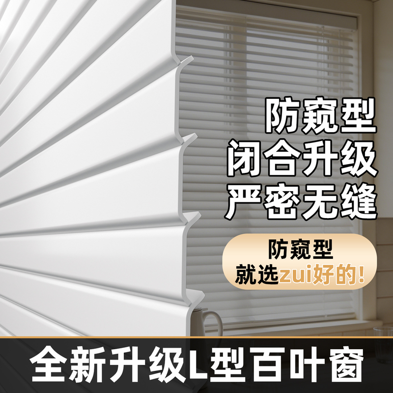 L-Shaped Blade Blinds, Kitchen Blackout Curtains, Fully Blackout Office Lift-Up Curtains, No-Drill Blinds