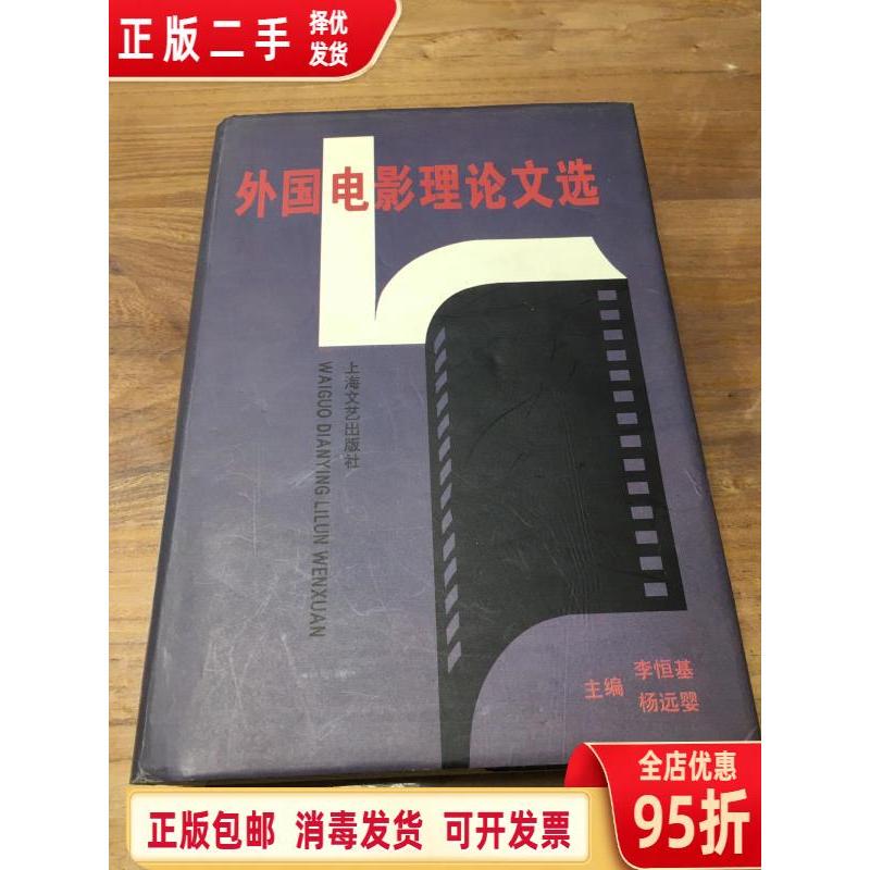 Selected Essays on Foreign Film Theory, Edited by Li Hengji and Yang Yuanying, Shanghai Literature and Art Publishing House 9787532111