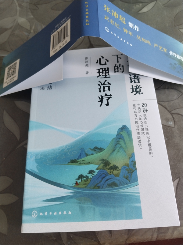 2025 New Book: Psychotherapy in an Eastern Context by Zhang Peichao. 20 Lectures That Go into Depth on the Psychological Dilemmas Unique to Chinese People That Are Not Covered by Western Theory. Reconstructing the Underlying Logic of Eastern Psychotherapy. Psychological Issues among Chinese People 2025 New Book: Psychotherapy in an Eastern Context by Zhang Peichao. 20 Lectures That Go into Depth on the Psychological Dilemmas Unique to Chinese People That Are Not Covered by Western Theory. Reconstructing the Underlying Logic of Eastern Psychotherapy. Psychological Issues among Chinese People