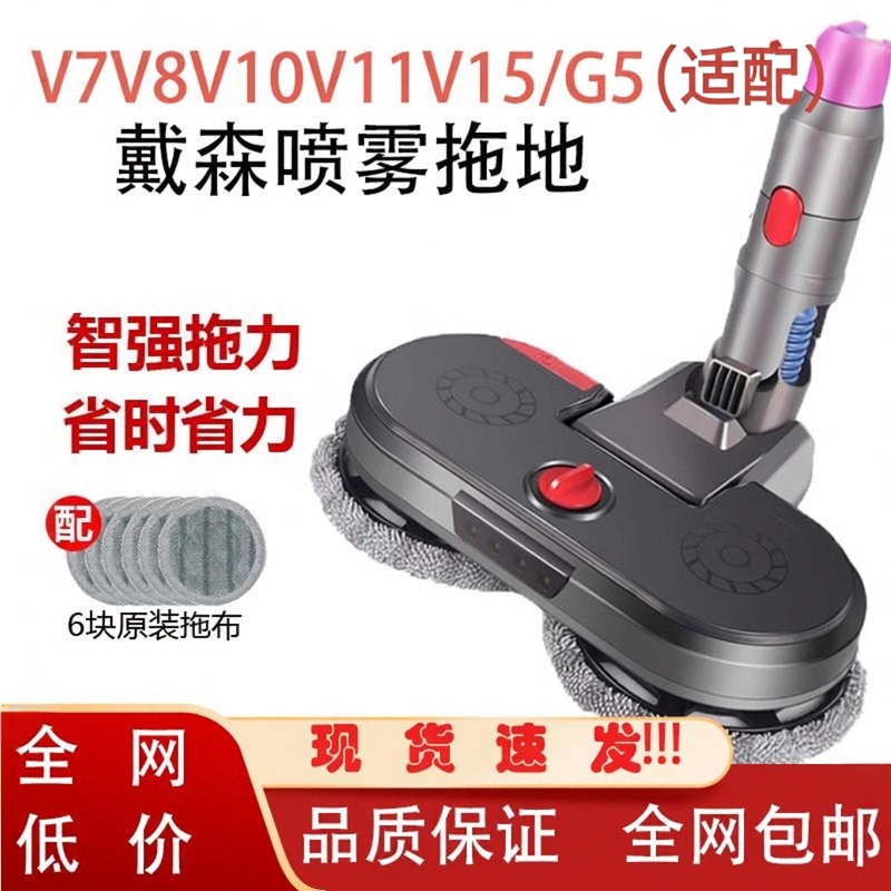 Dyson Compatible Vacuum Cleaner Accessories V7V8V10V11V15 All-In-One Dry and Wet Mopping Spray Mop Head