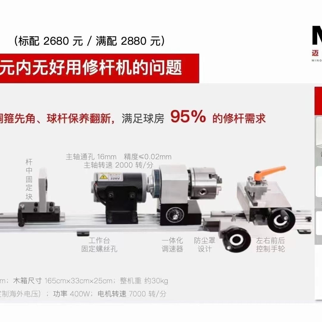 迈纳台球杆修杆机：专业级修杆神器，让你的台球杆焕然一新