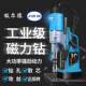Multifunctional Magnetic Drill, Small Portable Drilling Machine, Iron-Attracting Electromagnetic Drill, Industrial Magnetic Base Drill, Speed-Adjustable High-Power Drilling Machine