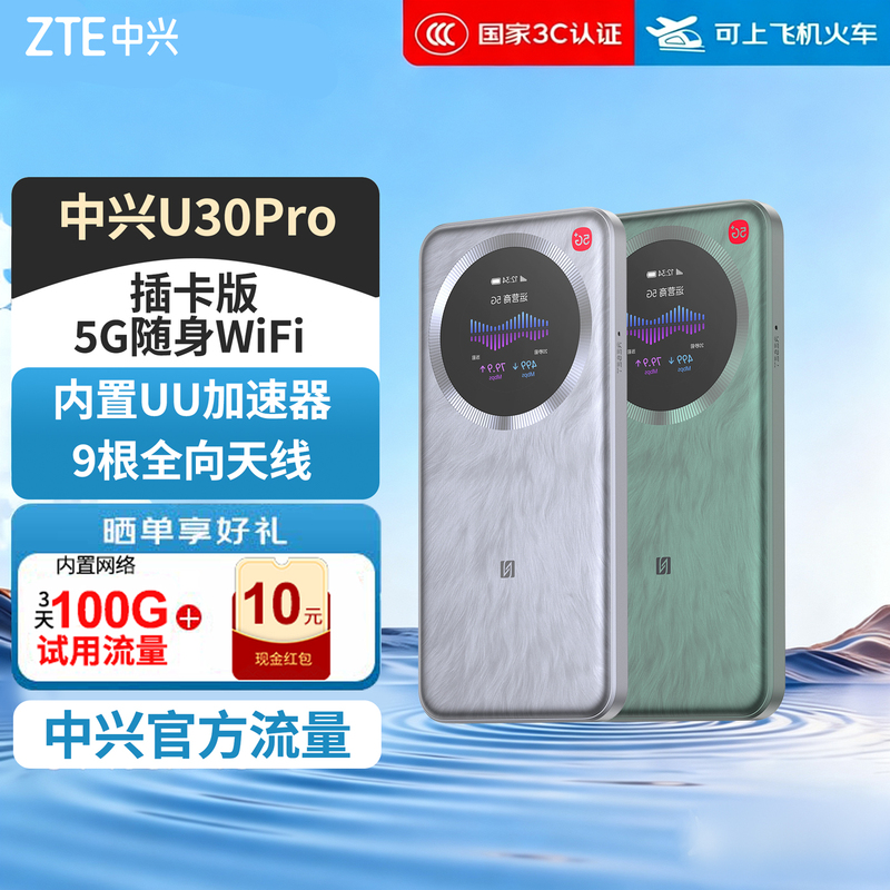 Inquire for a Lower Price】Zte U30Pro 5g Portable Wifi6 Mobile Router Wireless Network 2026 New Model Official Genuine Product with Sim Card Slot, Nationwide Data Coverage, Outdoor Hotspot
