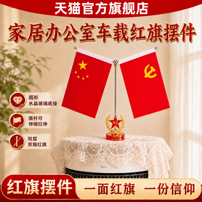 Red Flag Living Room Decoration for Home, Office, Conference Room, Car, Large Size, Patriotic, Double-Sided, High-End, 2026 New Model Red Flag Living Room Decoration for Home, Office, Conference Room, Car, Large Size, Patriotic, Double-Sided, High-End, 2026 New Model