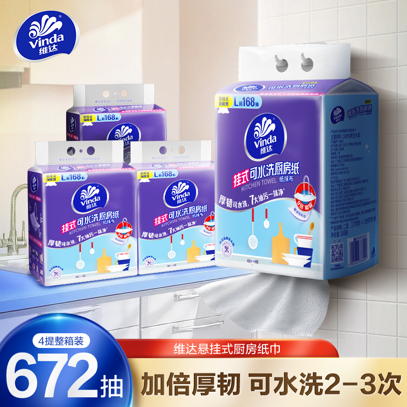 Vindaキッチンペーパー、吊り下げキッチンペーパー、タオルペーパー、食品グレードの油吸収紙、洗える食品ペーパー