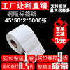 Self-adhesive printing paper label blank barcode sticker coated paper price label 45*50*5000 double row