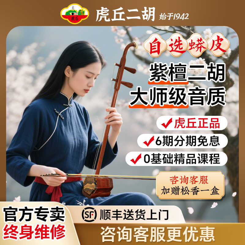 小二胡 小二胡- Top 1万件小二胡- 2026年1月更新- Taobao