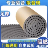 Звукоизоляционная хлопковая стена звукопоглощающая i хлопок супер звукопоглощающая яичная хлопчатобумажная самоклеящаяся наклейка КТВ с шумоподавлением звукоизоляционная доска для спальни и дома