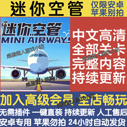 Mini Airplane Management Strategy Simulator: Complete Chinese Version for Android and Harmonyos Mobile Games
