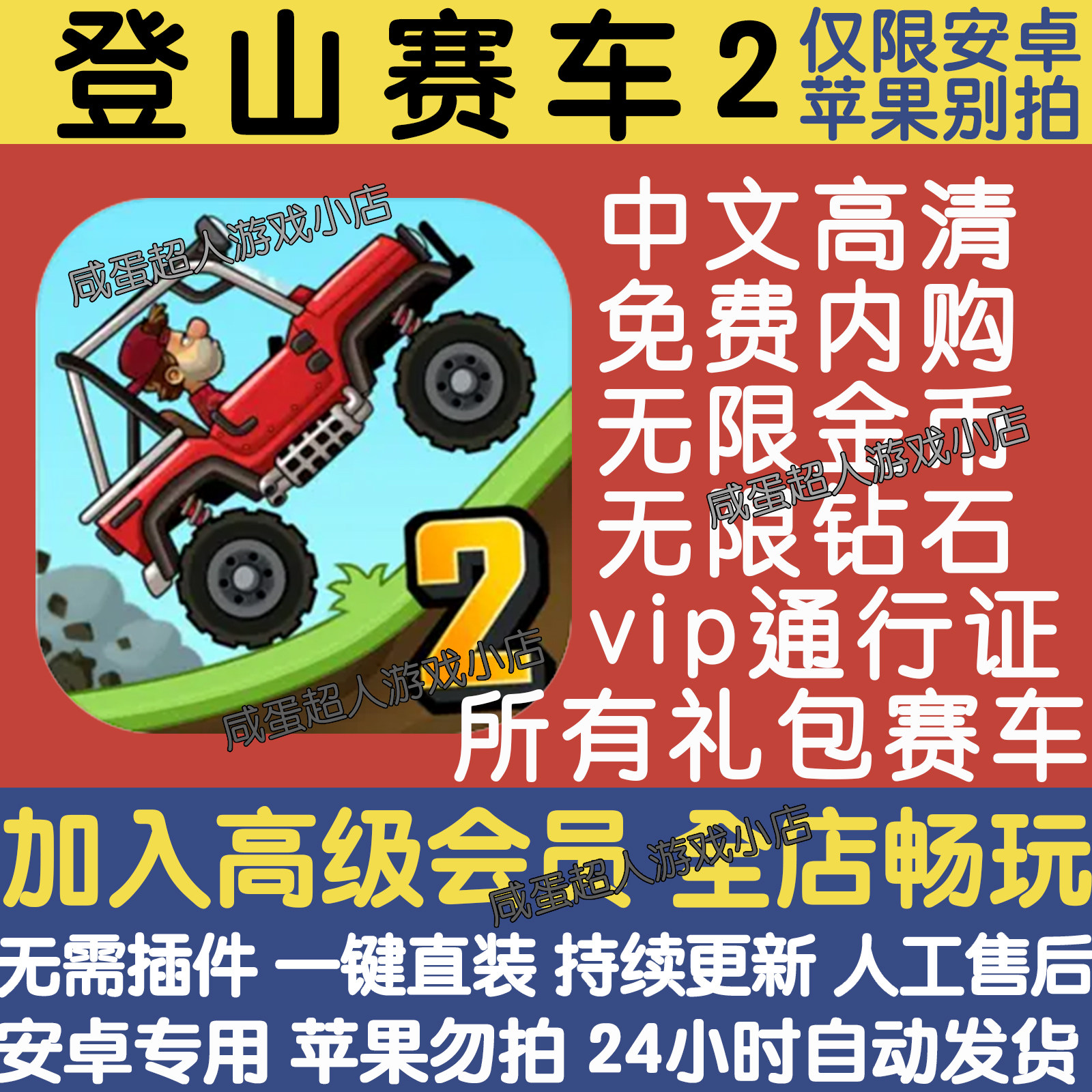 登山赛车2中文版：休闲竞速界的性价比之王！_steam游戏_淘宝游戏网