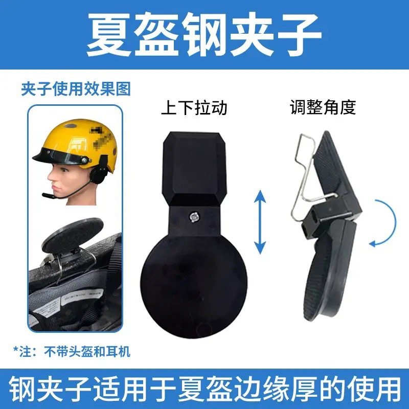 Summer Helmet Bluetooth Headset Fixed Steel Clip Delivery Helmet Ear Clip Retractable Multi-Functional Clip Full-Face Helmet Half-Face Helmet