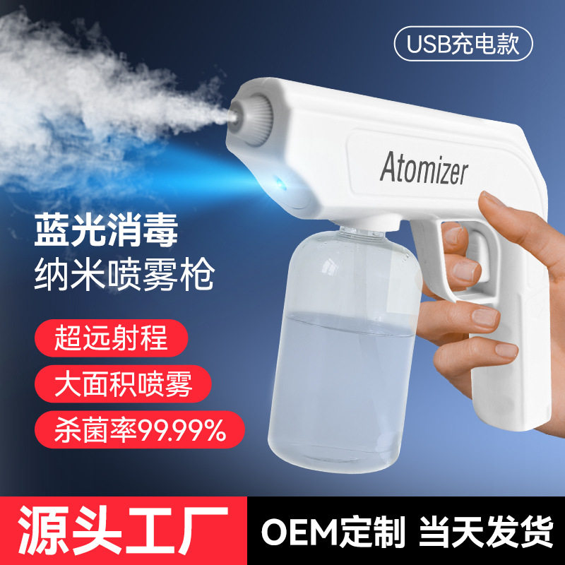 现货小型消毒枪多功能蓝光纳米手持喷雾器家用酒精雾化喷雾枪