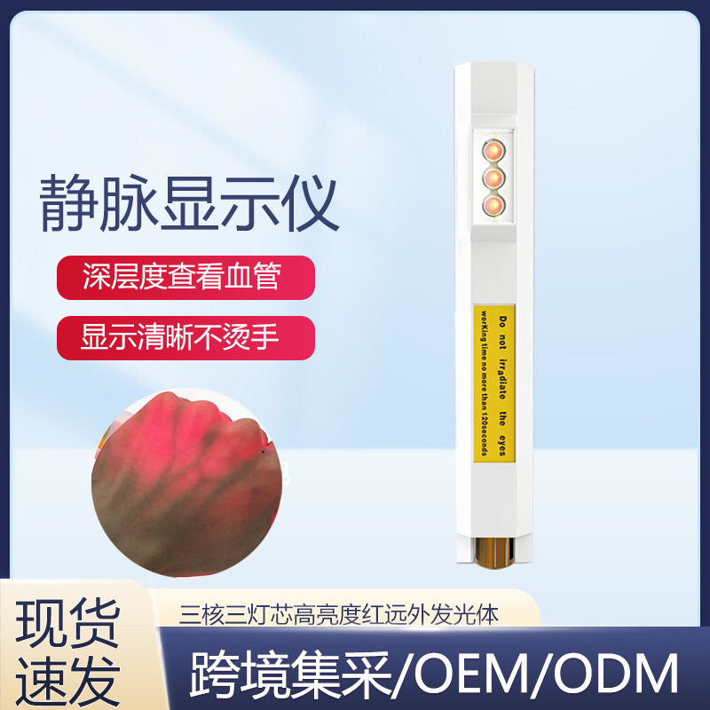 静脉血管显像仪血管显影仪手持式便携输液灯红外静脉血管灯查找