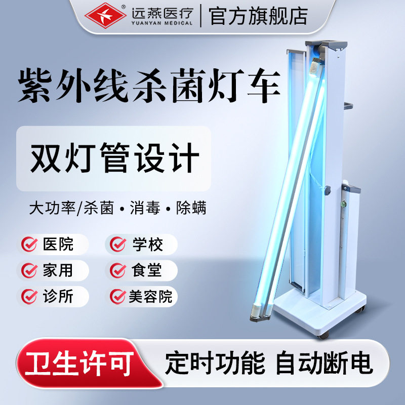 紫外线消毒灯车医院诊所腹透幼儿园家用臭氧移动灭灯