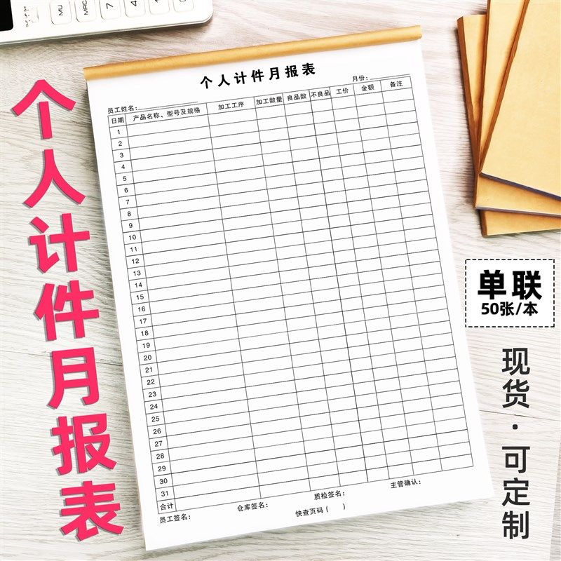 Individual piecework monthly report, employee statistics, monthly output, salary settlement, payment receipt, attendance, overtime, compensation and leave documents