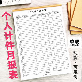 Individual piecework monthly report, employee statistics, monthly output, salary settlement, payment receipt, attendance, overtime, compensation and leave documents