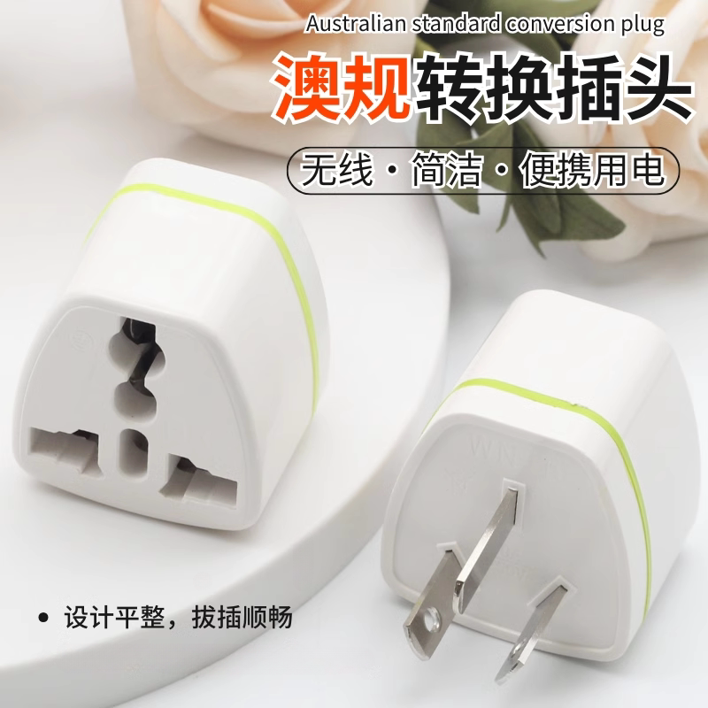 Australian Standard Travel Adapter Mobile Phone and Computer Power Converter Australia New Zealand Sydney Melbourne