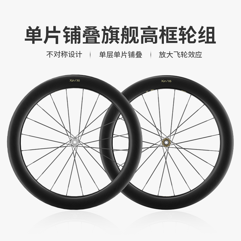 Boostor Xun巽 X6 60mm Monolithic Stacked Carbon Fiber Spoke Flagship High-Frame Disc Brake Wheelset
