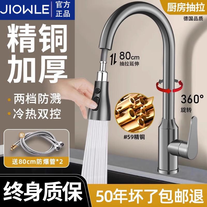Kitchen Sink Pull-Out Faucet, Solid Brass, Hot and Cold, All-In-One, Household Splash-Proof Dishwashing Sink Faucet