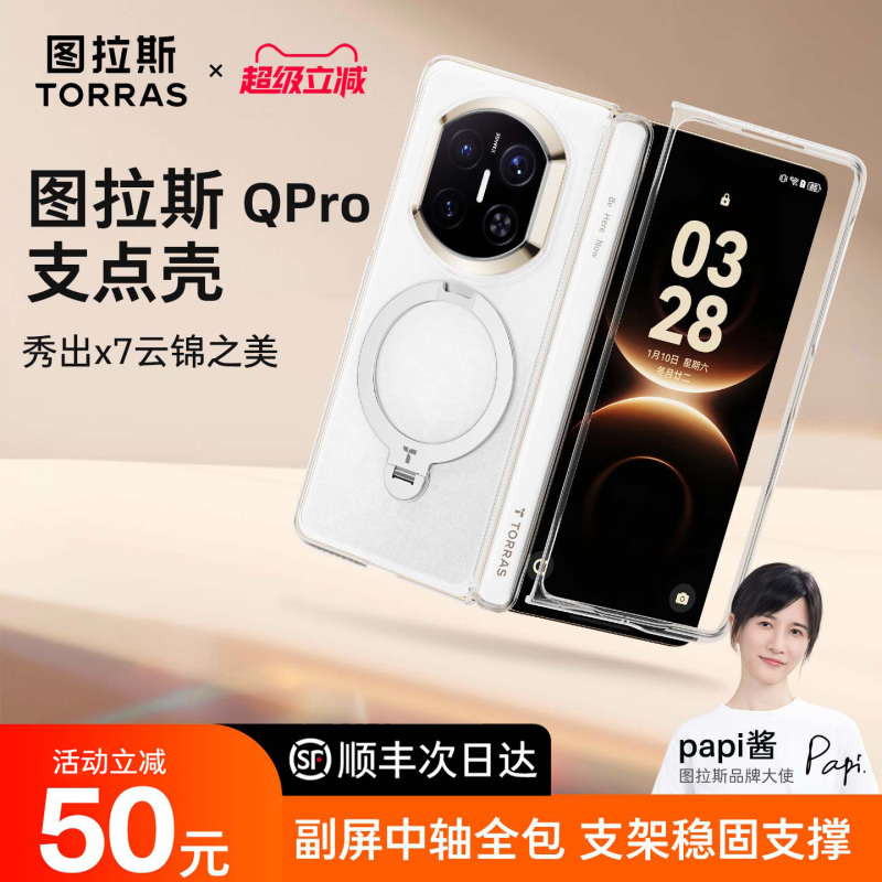 Turas Pivot Shell Qpro Is Suitable for Huawei Matex7 Mobile Phone Case, Transparent Collector's Edition, Foldable Screen, Full Coverage, Anti-Drop, X6 Series Exclusive New Protective Shell, Magnetic Ultra-Thin with Stand, Front Frame