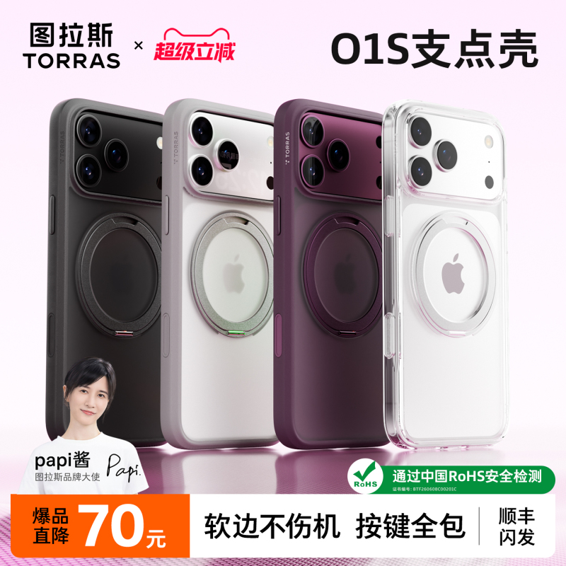 Turas Pivot Shell O1S Is Suitable for Apple 17Promax Phone Case Iphone16Pro New Model 15Pm Full Coverage Anti-Drop Ip14 Protective Case 18P with Stand Magnetic 13 Transparent Shell Por