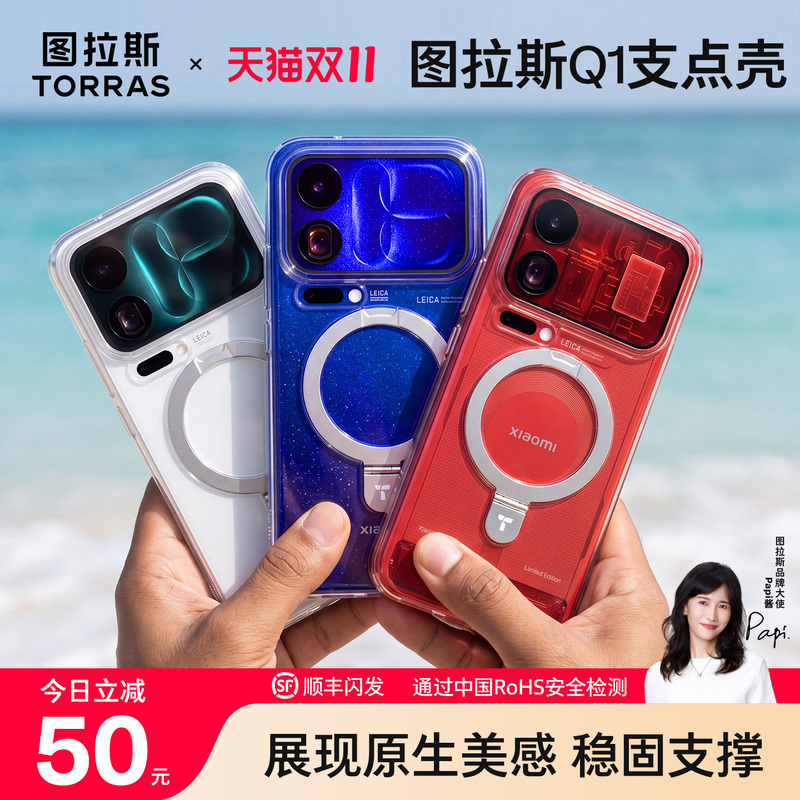 Tulas Pivot Shell Q1 Is Suitable for Xiaomi 18Promax Phone Case, Transparent New Model 17Pro with Magnetic Stand, 18Pm High-End Protective Case, Xiaomi15P Series Dedicated Shell, Anti-Drop 17