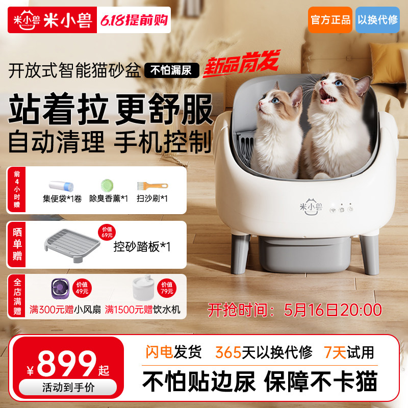 米小兽智能猫砂盆:解放双手,猫咪的专属“五星级”厕所!-智能猫砂盆-淘宝好物网