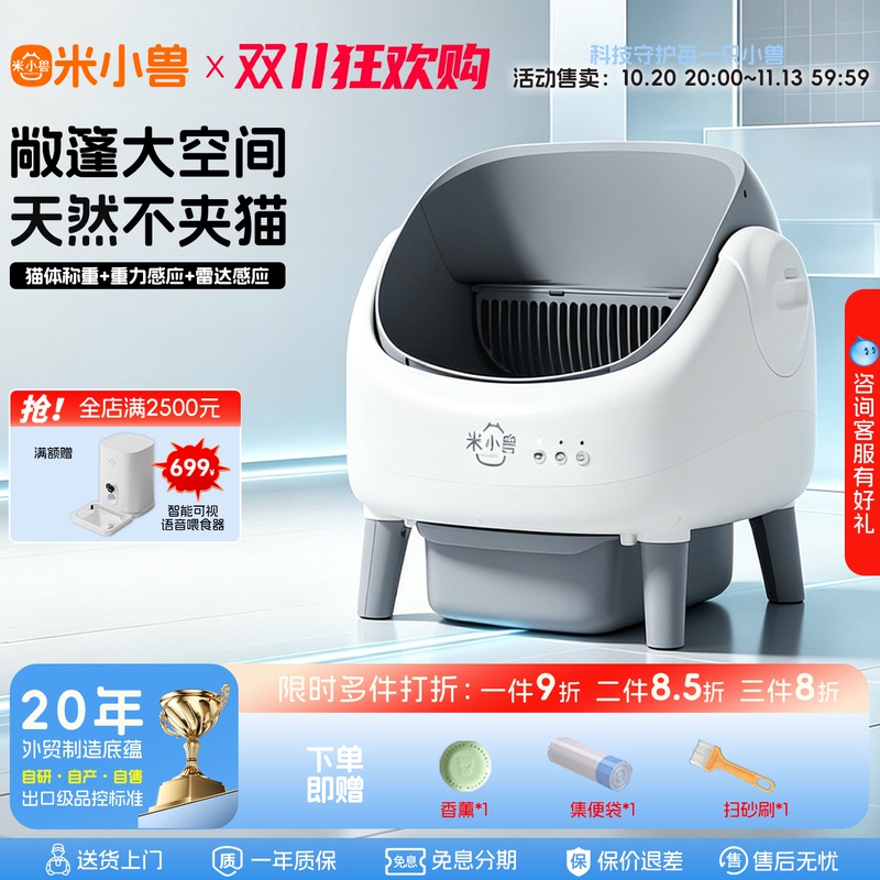 Mi Xiaoshou Smart Extra-Large Open-Style Cat Litter Box with Automatic Cleaning, Odor Prevention, and Easy Cleaning Cat Toilet