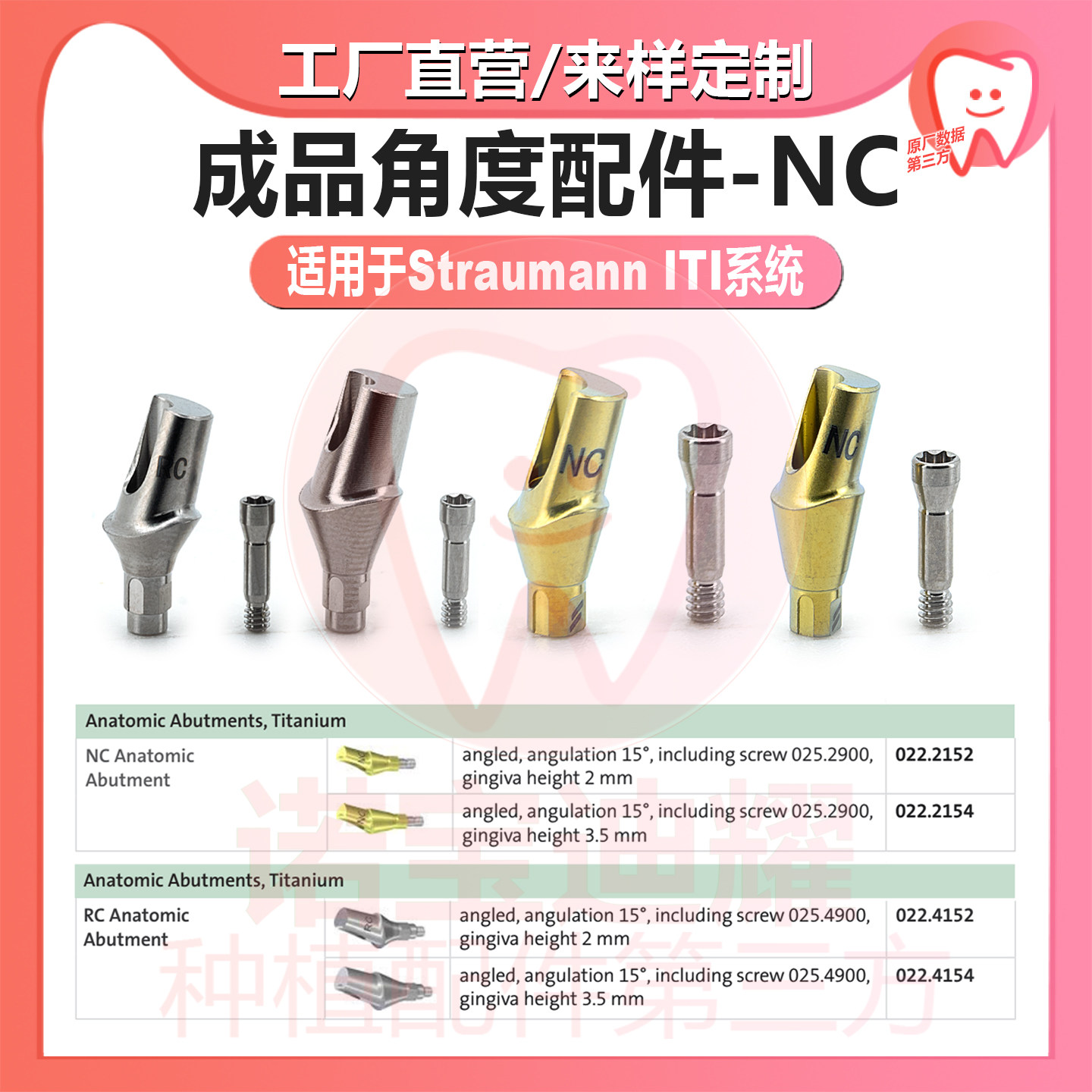 精准医疗选择：有证兼容士卓曼ITI成品角度基台单颗修复种植替代体_口腔护理设备礼盒_淘宝美妆网