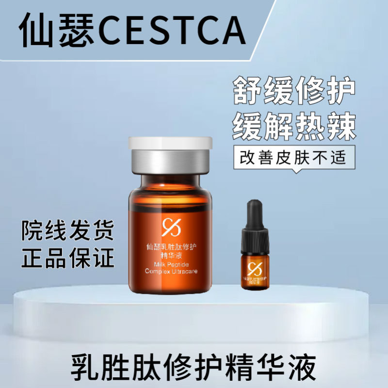 Xianse Milk Peptide Repair Essence, Genuine Product from the Clinic, Relieves Burning Sensation and Improves Skin Discomfort