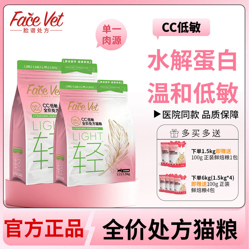 Facevet Prescription Food-Cc Cat Food for Allergies, Complete Nutrition, Anti-Allergy, Sensitive Skin, Digestive Comfort Facevet Prescription Food-Cc Cat Food for Allergies, Complete Nutrition, Anti-Allergy, Sensitive Skin, Digestive Comfort
