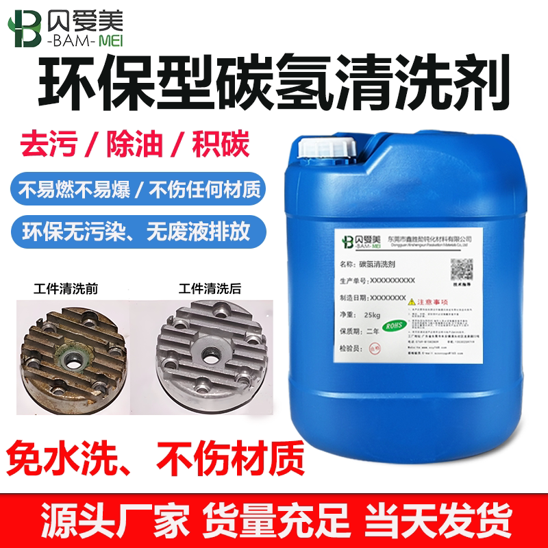 Environmentally Friendly Hydrocarbon Cleaning Agent, Industrial Powerful Degreasing Agent, Five Metals, Copper, Aluminum Mold, Ultrasonic Decontamination, Organic Solvent