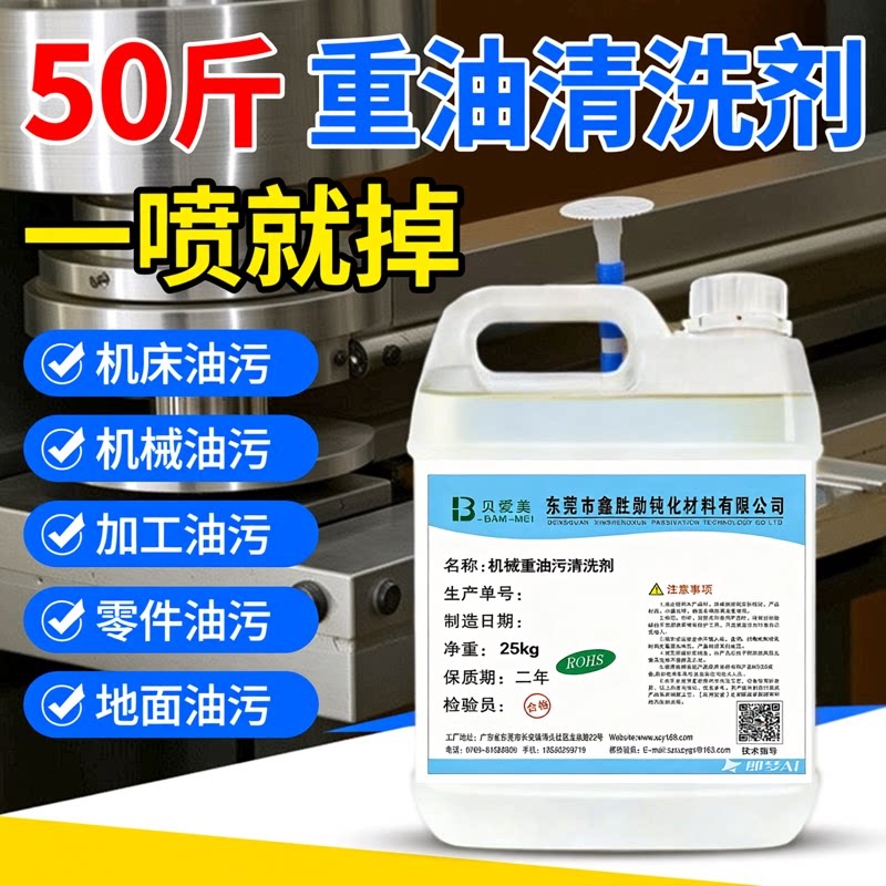 Mechanical Equipment Oil Stain Cleaning Agent, Industrial Machine Tool Yellow Coat Powerful Degreaser, Metal Floor Heavy Oil Stain Cleaning Agent