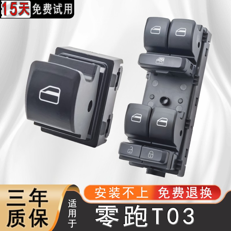 Suitable for Leapmoon T03 glass lift switch main driving window button assembly electric door front left main control accessories