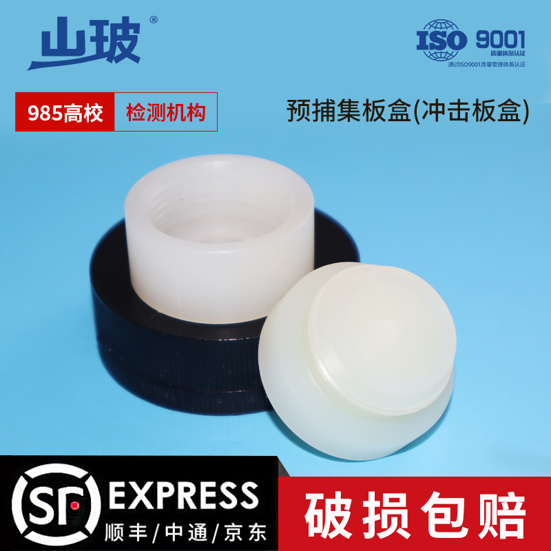 冲击板盒25mm定点/个体15mm预捕集板粉尘玻璃片盒冲击式呼尘采样
