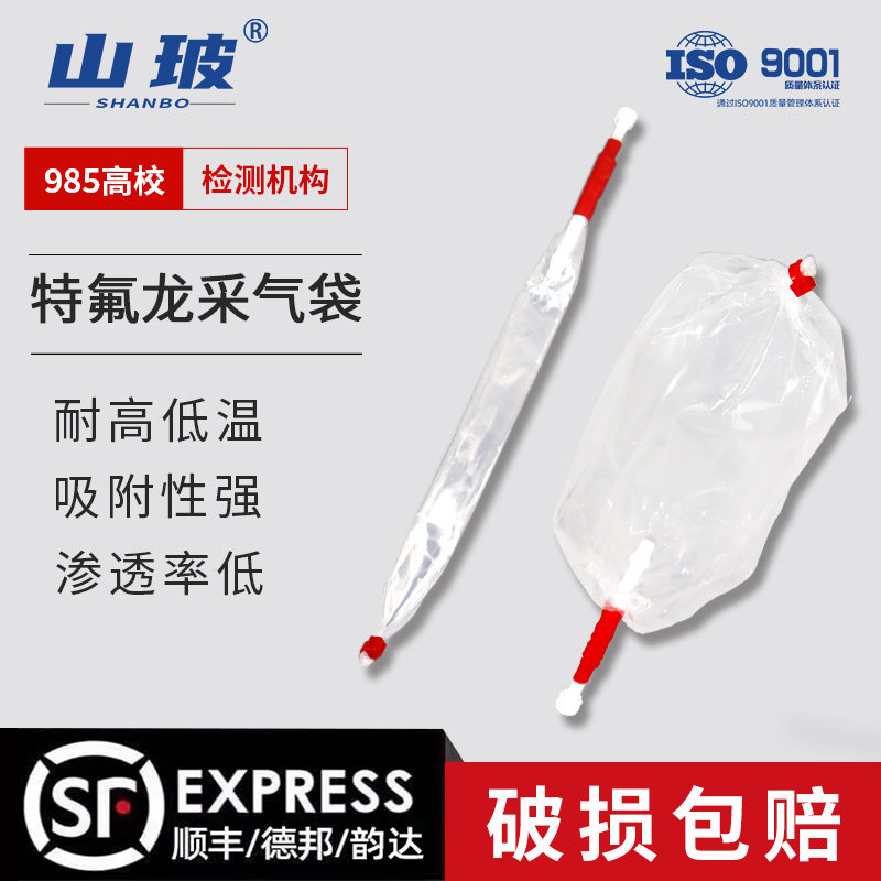 特氟龙气体采样袋PTFE特氟龙FEP采气袋聚四氟乙烯氟膜采样袋非甲烷总烃VOCs采样袋