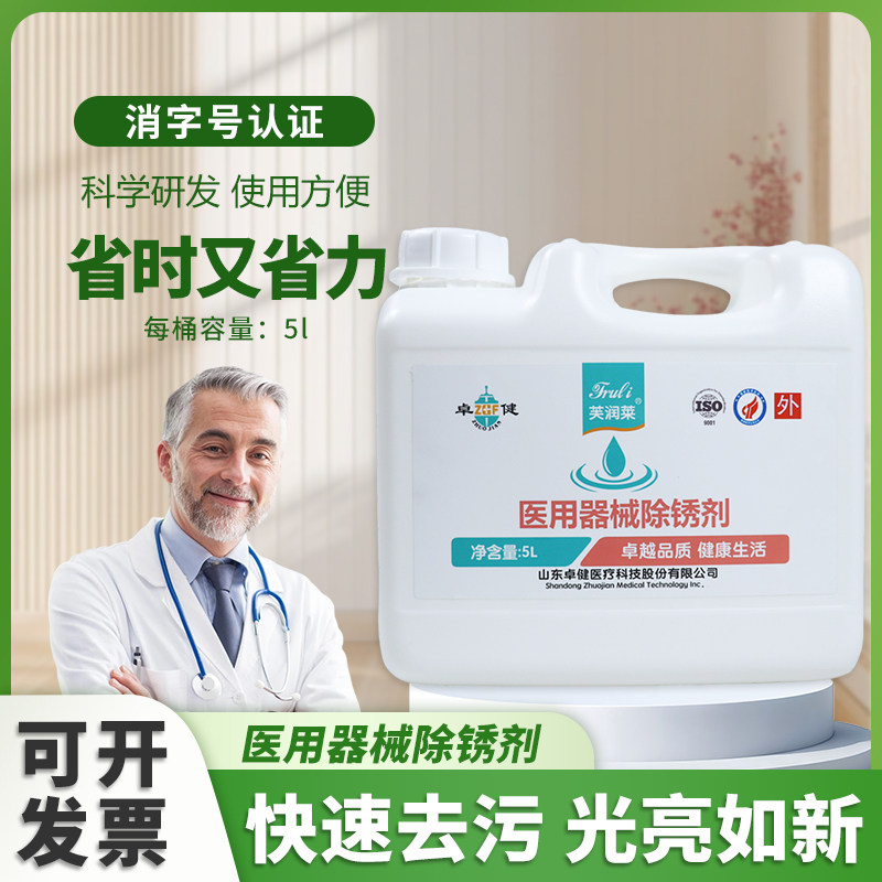 医用除锈剂芙润莱医疗器械除锈剂去锈清洗医用手术器材除锈清洗剂