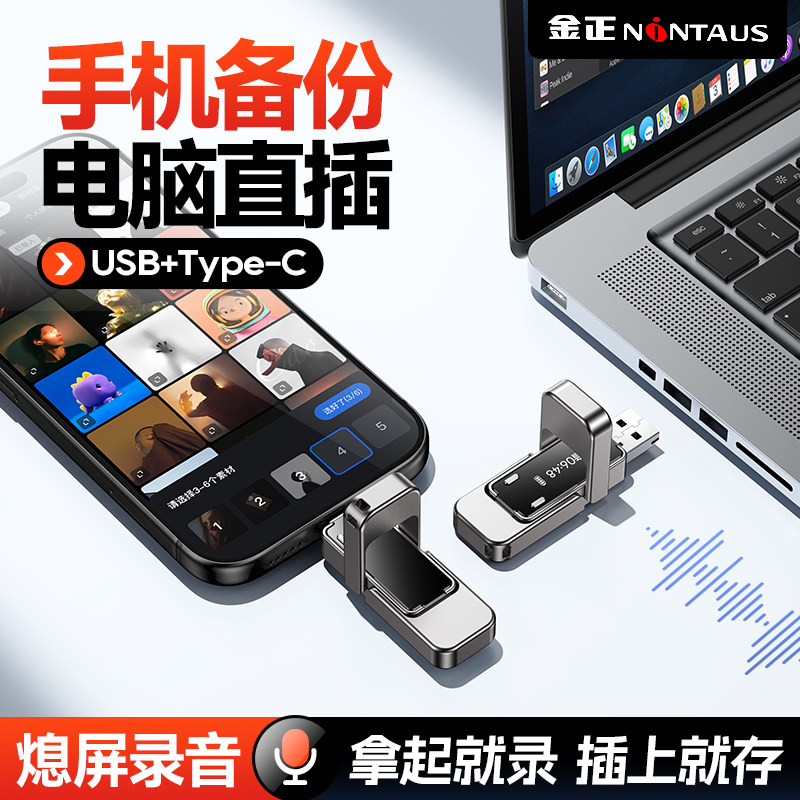 Jinzheng USB Flash Drive Voice Recorder Portable Automatic Voice-Activated Listening Device Professional High-Definition Noise Reduction Equipment 2025 New Model