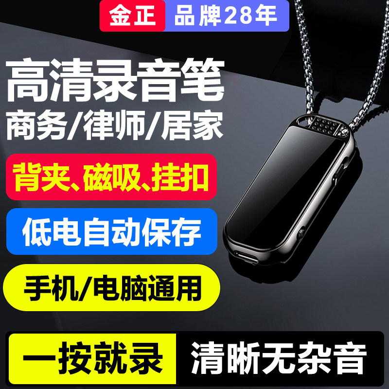 Jinzheng Small Portable Clip-On Voice Recorder, Professional High-Definition Automatic Voice-Activated Listening Device, Ultra-Long Standby Equipment