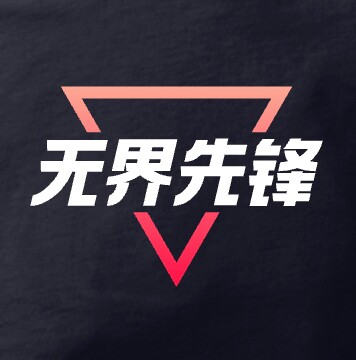 无界先锋运动用品