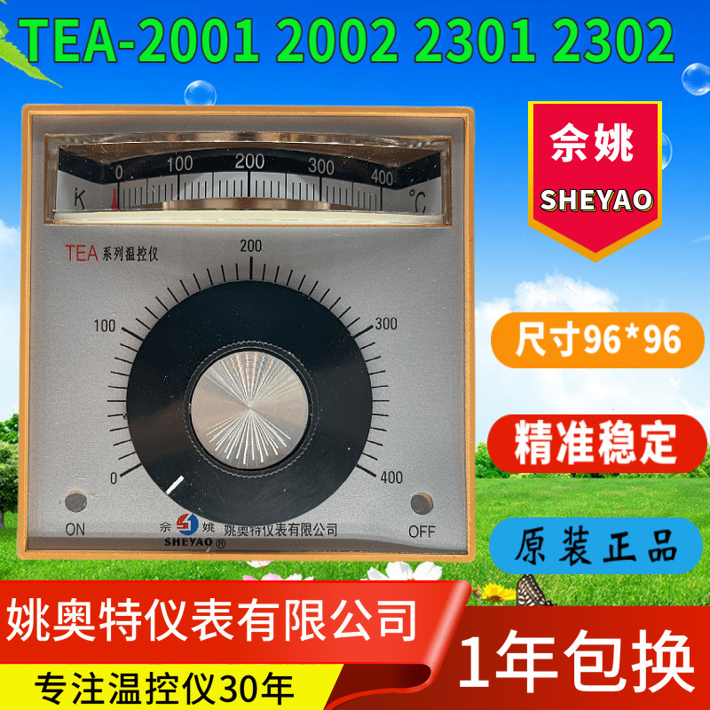 SHEYAO姚奥特仪表有限公司TEA-2001 2002 2301 2302Z指针温控仪